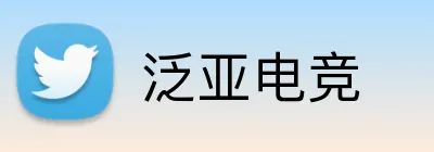 泛亚电竞 Logo